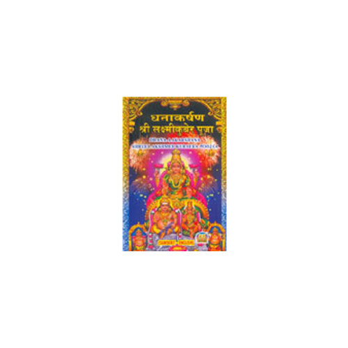 Dhana-Aakarshana Shree Lakshmee Kubera Pooja-(Books Of Religious)-BUK-REL015